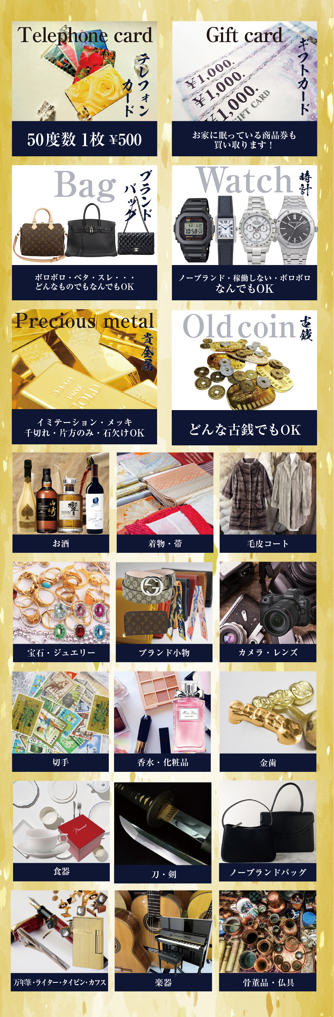 さまざまなものを買い取ります